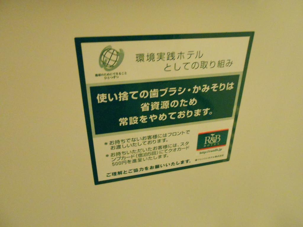 Washington R&B Hotel Nagoya Sakae Higashi Exteriör bild
